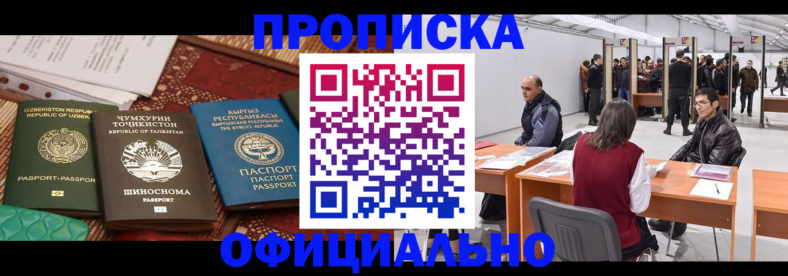 прописка в квартире в Муравленко