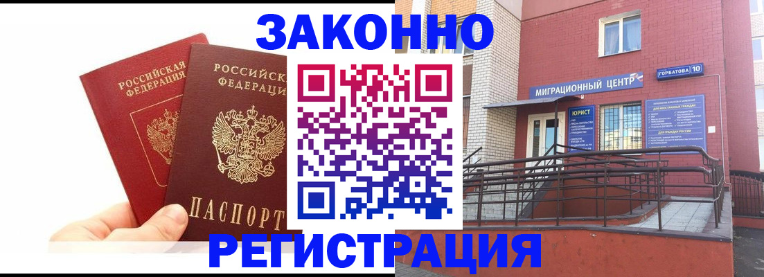 временная регистрация гарантия в Муравленко
